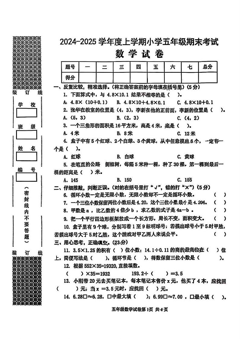 湖北省武汉市黄陂区2024-2025学年五年级上学期期末数学试题第1页