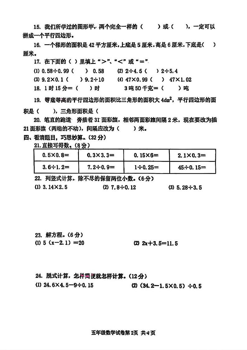 湖北省武汉市黄陂区2024-2025学年五年级上学期期末数学试题第2页