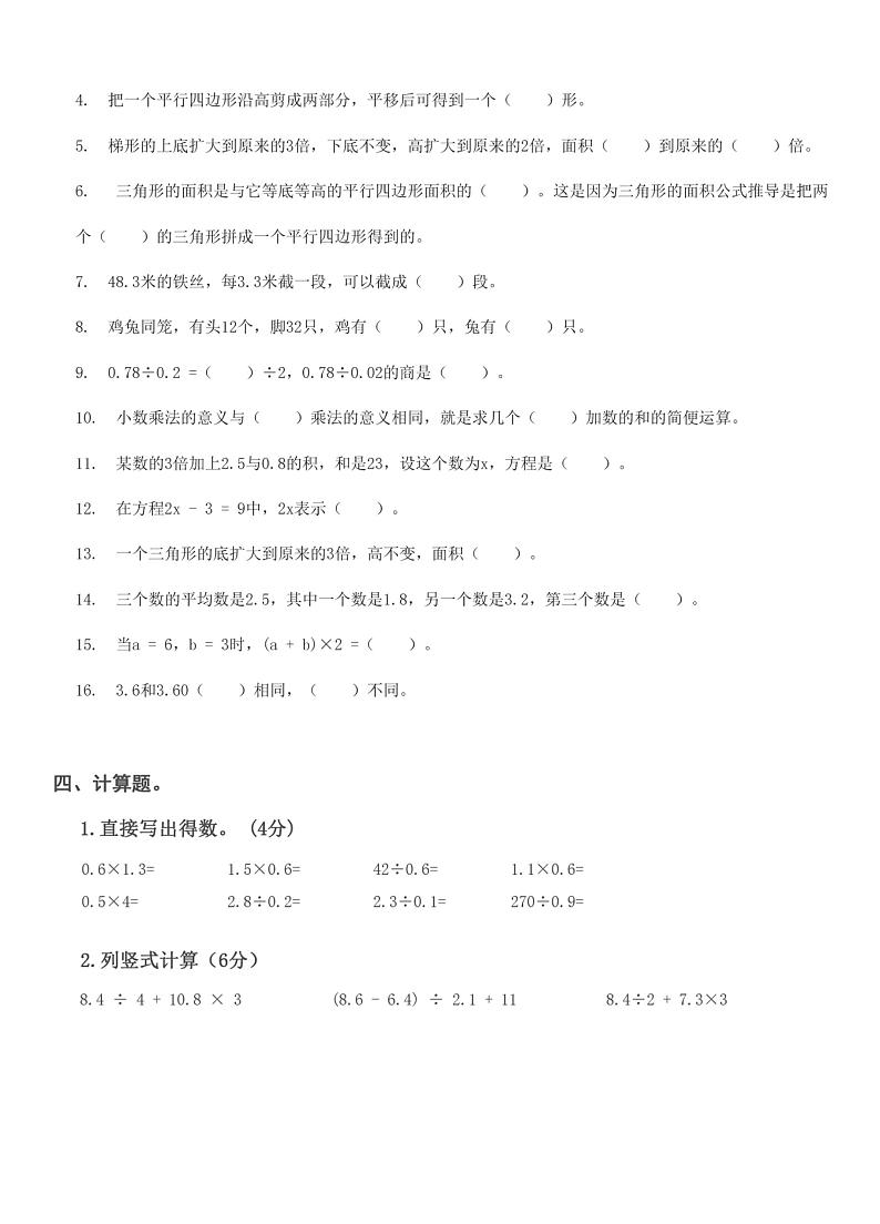 湖北省武汉市汉阳区西大街至诚小学2023-2024学年五年级上册期末数学检测第2页