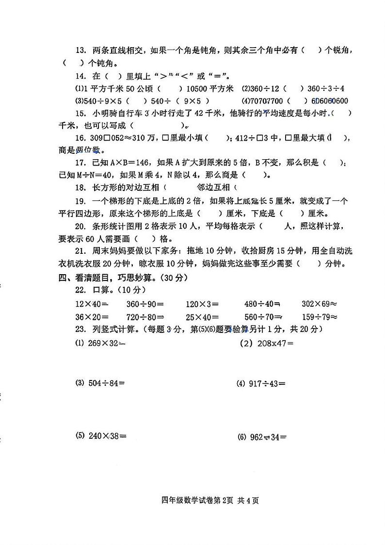 湖北省武汉市黄陂区2024-2025学年四年级上学期期末数学试题第2页