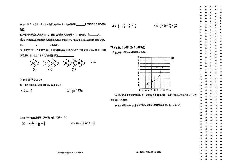 黑龙江省绥化市绥棱县2024-2025学年六年级上学期1月期末数学试题第2页