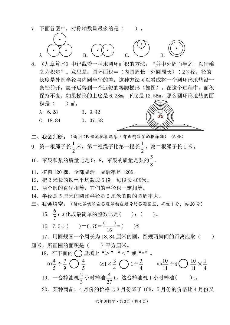 湖北省咸宁市嘉鱼县2023-2024学年六年级下学期数学期末统考卷第2页
