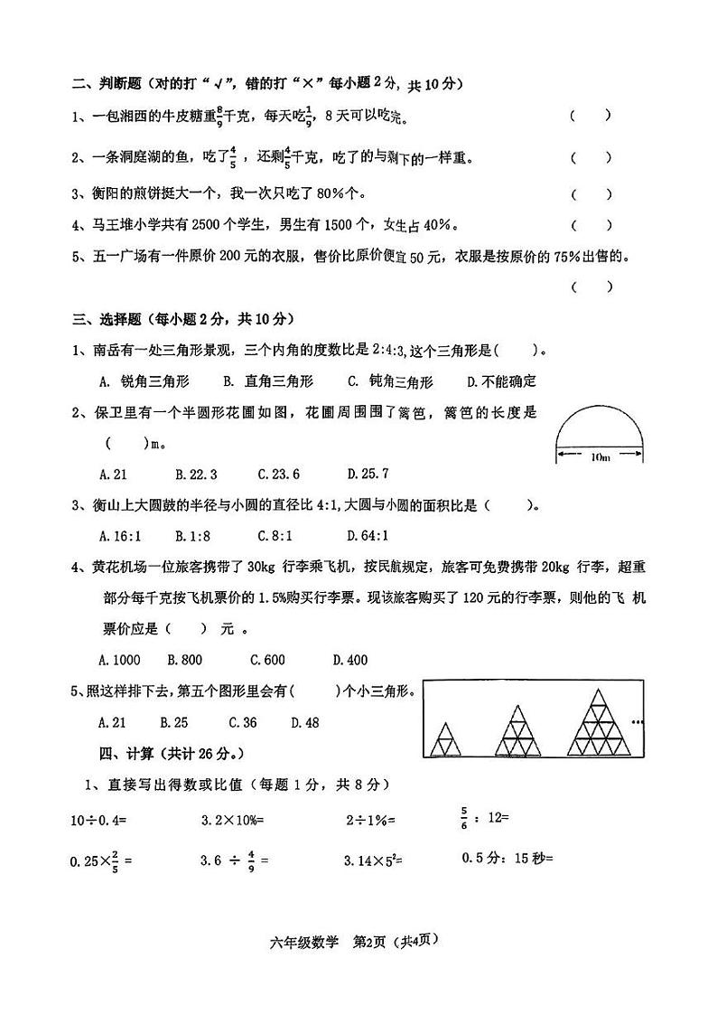 湖南省衡阳市祁东县2024-2025学年六年级上学期期末测试数学试卷第2页