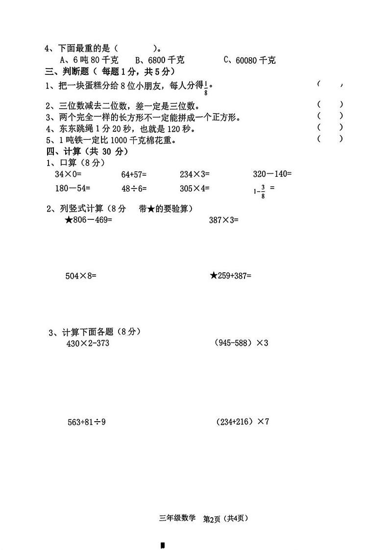 湖南省衡阳市祁东县2024-2025学年三年级上学期期末数学试题第2页