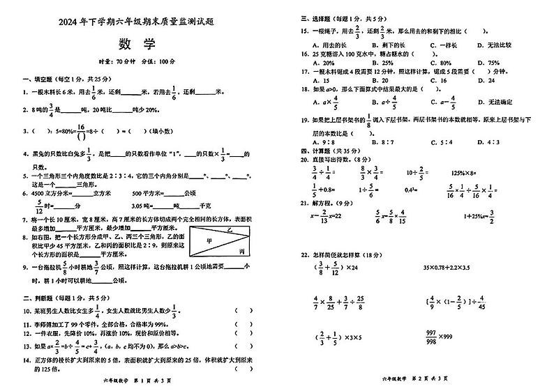湖南省邵阳市洞口县2024-2025学年六年级上学期期末考试数学试题第1页