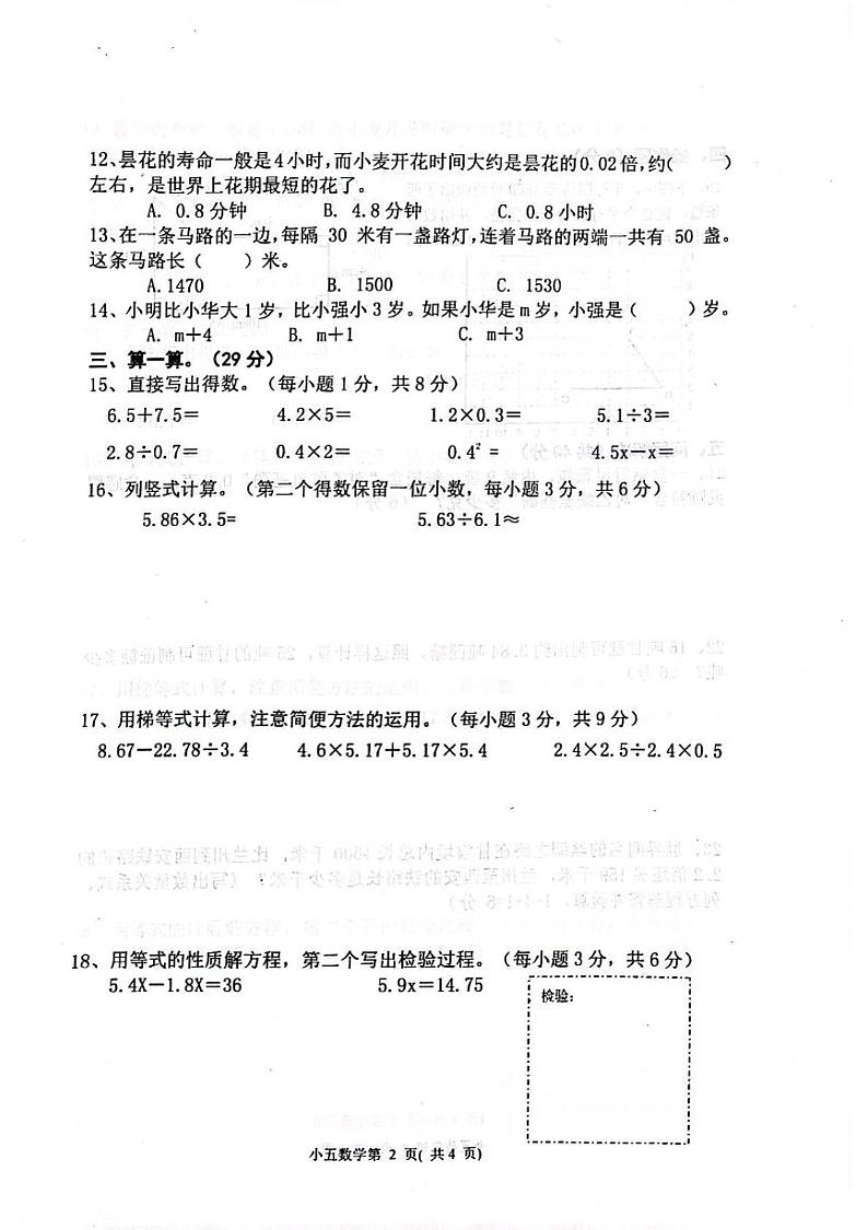 湖南省长沙市浏阳市2024-2025学年五年级上学期期末数学试题第2页