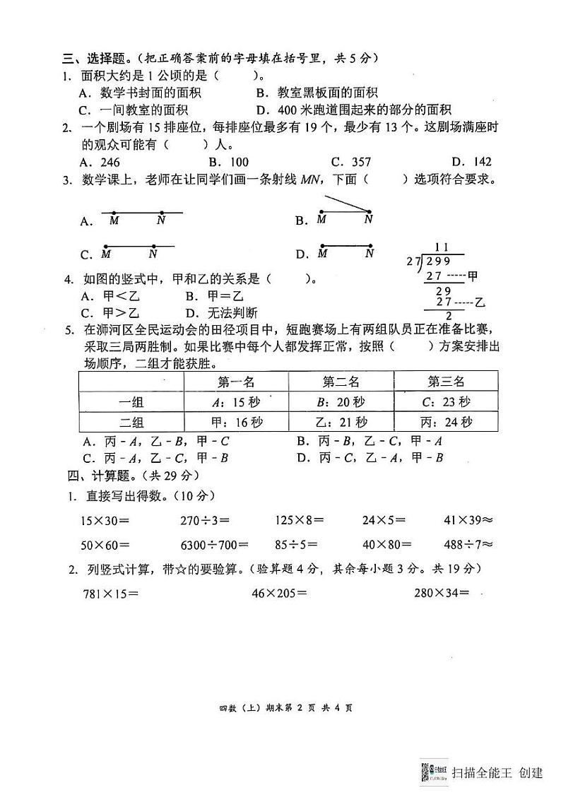 湖北省孝感市汉川市2024-2025学年四年级上学期1月期末数学试题第2页