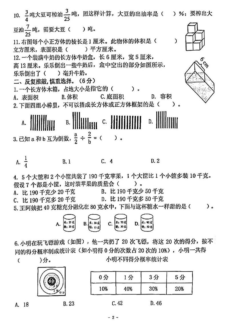 江苏省南京市鼓楼区2024-2025学年六年级上学期期末数学试题第2页