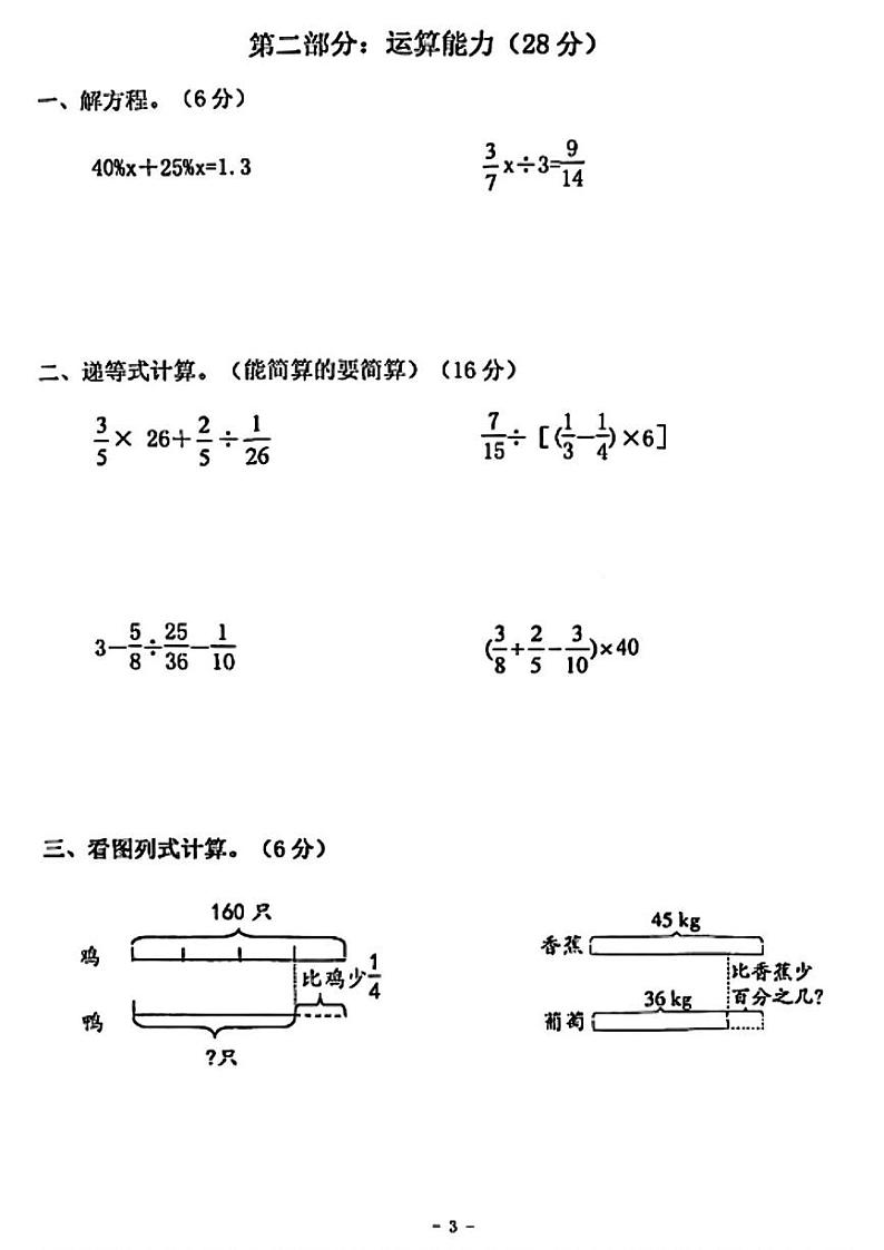 江苏省南京市鼓楼区2024-2025学年六年级上学期期末数学试题第3页