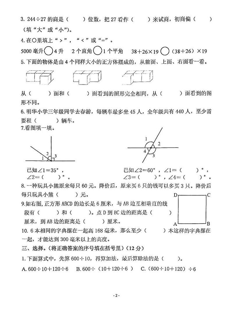 江苏省南京市鼓楼区2024-2025学年四年级上学期期末数学试题第2页