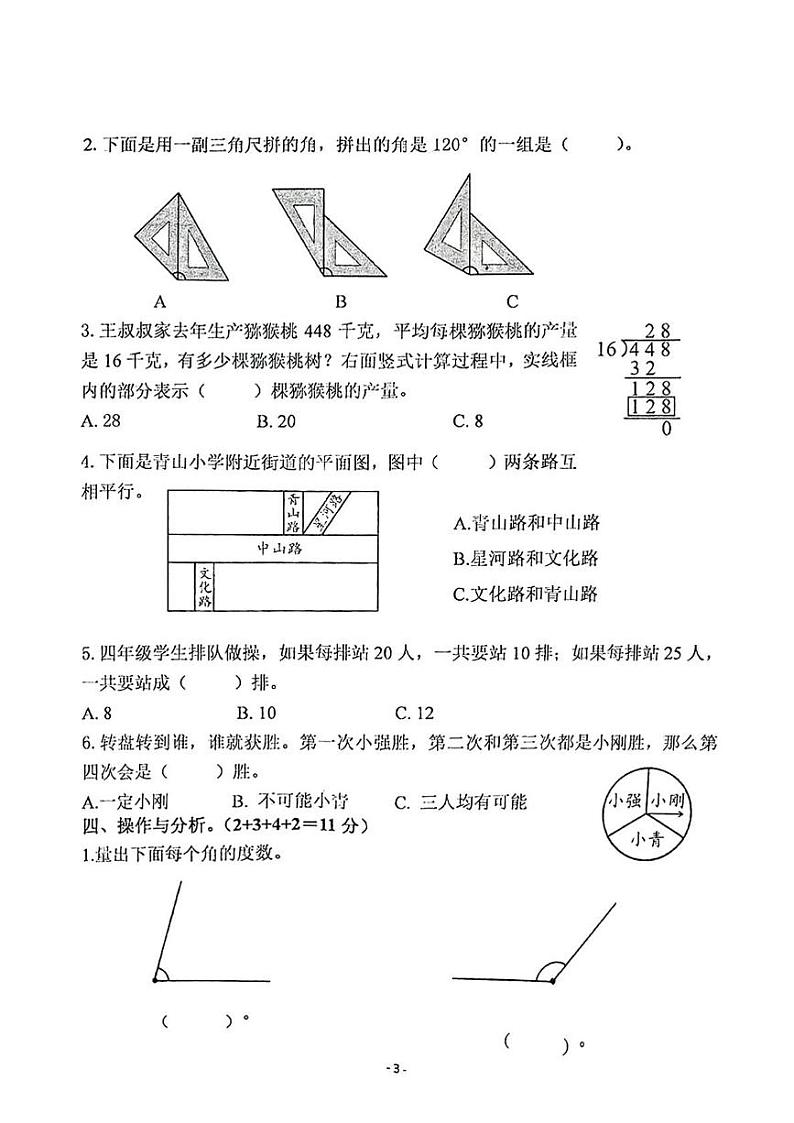 江苏省南京市鼓楼区2024-2025学年四年级上学期期末数学试题第3页