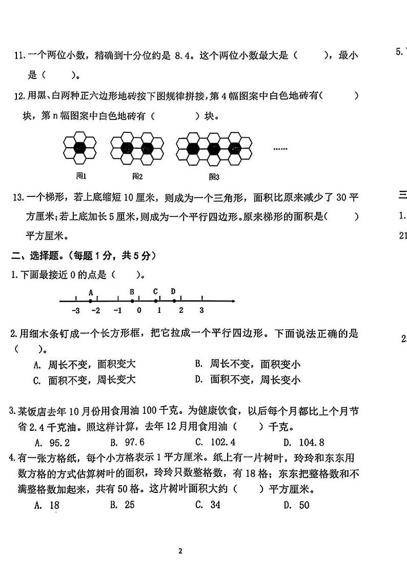 江苏省南京市鼓楼区2024-2025学年五年级上学期期末数学试题第2页