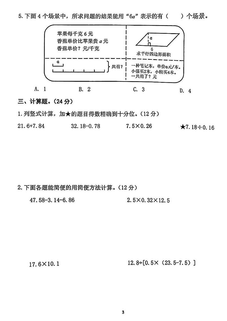 江苏省南京市鼓楼区2024-2025学年五年级上学期期末数学试题第3页