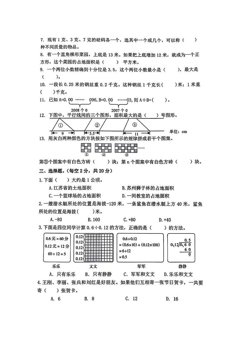 江苏省南京市建邺区2024-2025学年五年级上学期期末数学试题第2页