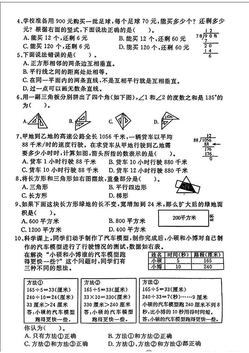 辽宁省鞍山市立山区2024-2025学年四年级上学期期末考试数学试卷第2页