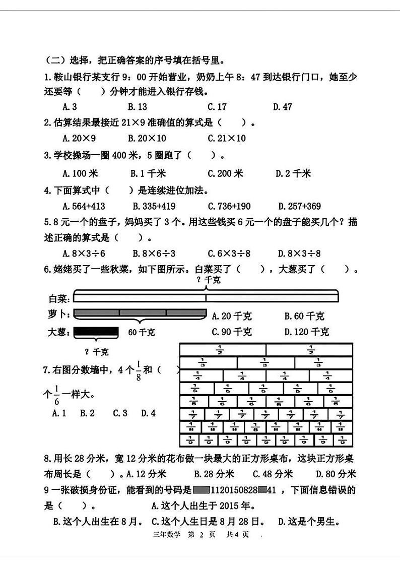 辽宁省鞍山市铁东区2024-2025学年三年级上学期期末考试数学试卷第2页