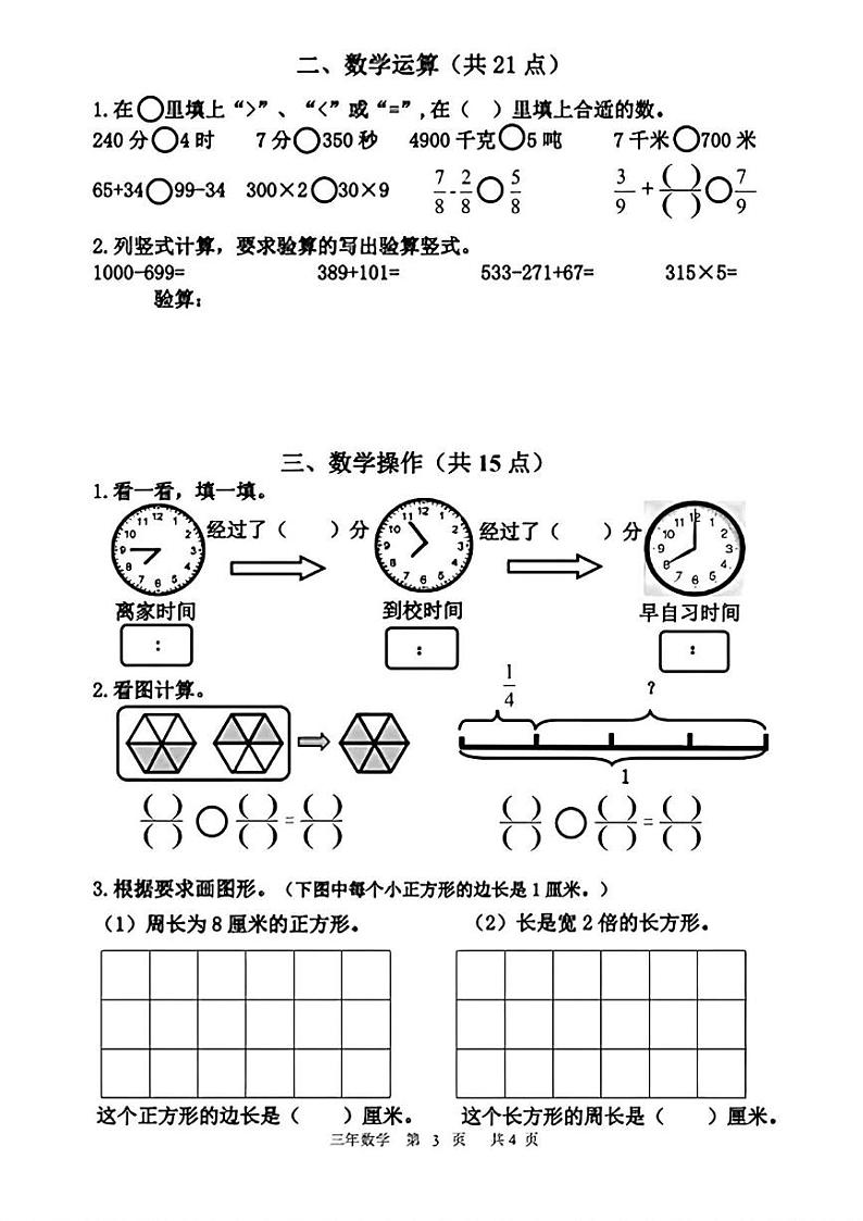 辽宁省鞍山市铁东区2024-2025学年三年级上学期期末考试数学试卷第3页