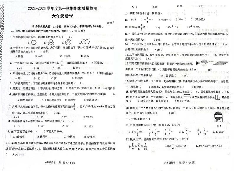 辽宁省大连市旅顺口区2024-2025学年六年级上学期期末考试数学试题第1页