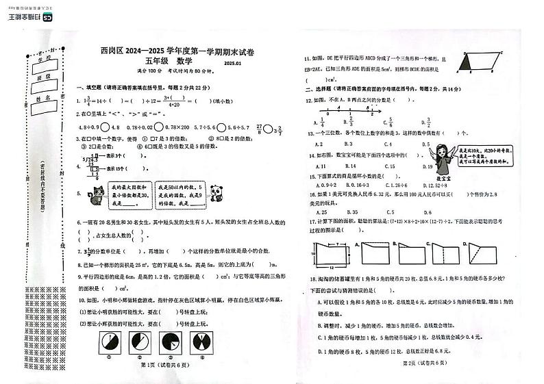 辽宁省大连市西岗区2024-2025学年五年级第一学期数学期末考试第1页
