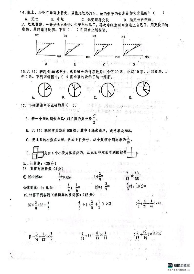 辽宁省大连市西岗区五四路小学2024-2025学年六年级上学期期末考试数学试题第2页