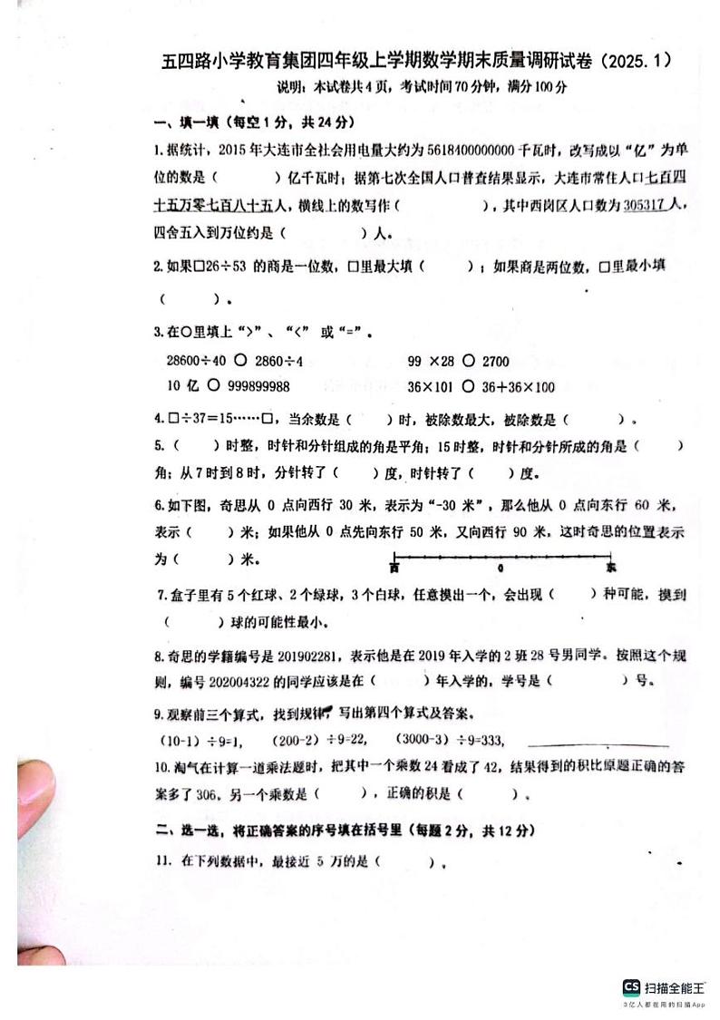 辽宁省大连市西岗区五四路小学2024-2025学年三年级上学期期末考试数学试题第1页