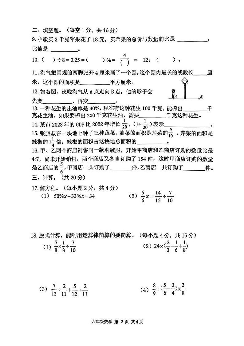 辽宁省辽宁省大连市甘井子区2024-2025学年六年级上学期期末数学考试第2页