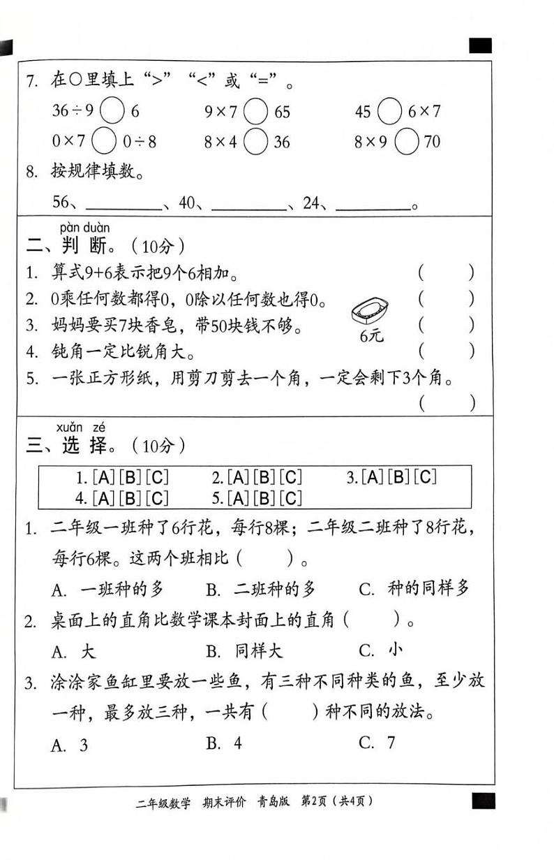山东省滨州市沾化区2024-2025学年二年级上学期期末综合素质评价数学试题第2页