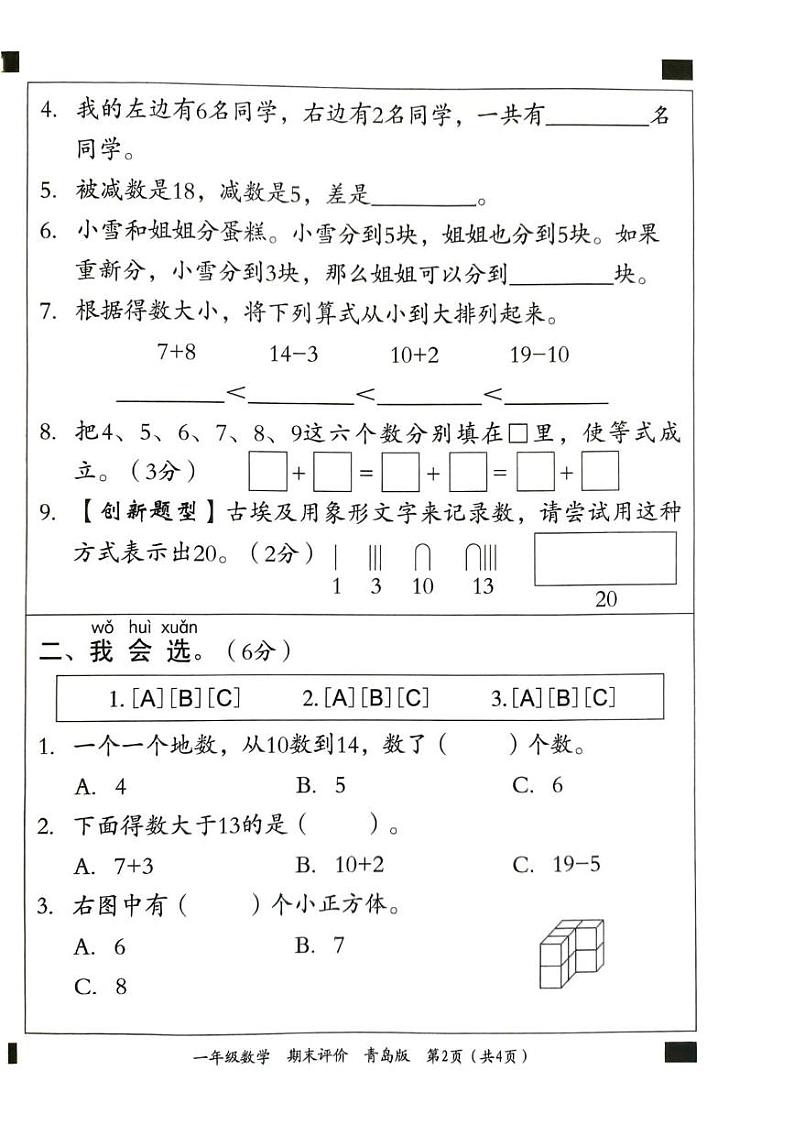 山东省滨州市沾化区2024-2025学年一年级上学期期末数学试卷第2页