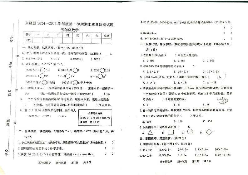 河北省承德市兴隆县2024-2025学年五年级上学期期末考试数学试题第1页