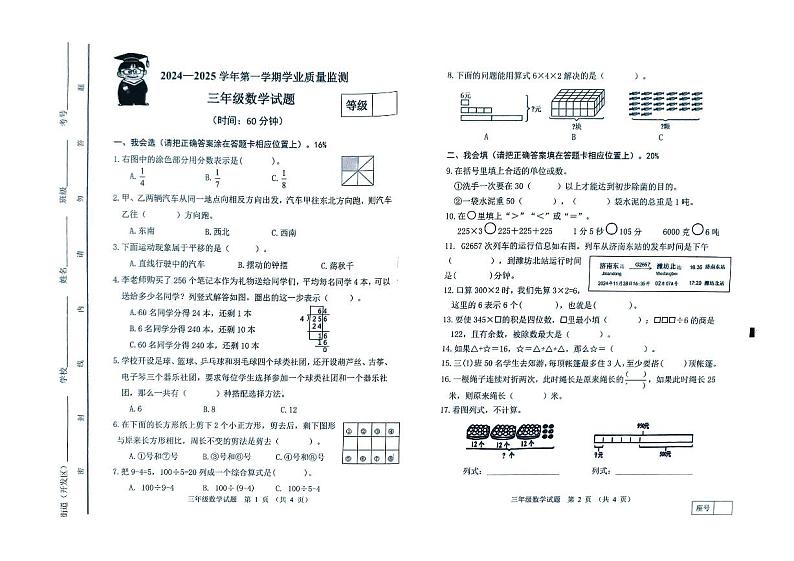 山东省潍坊市寒亭区2024-2025学年三年级上学期期末数学试题第1页