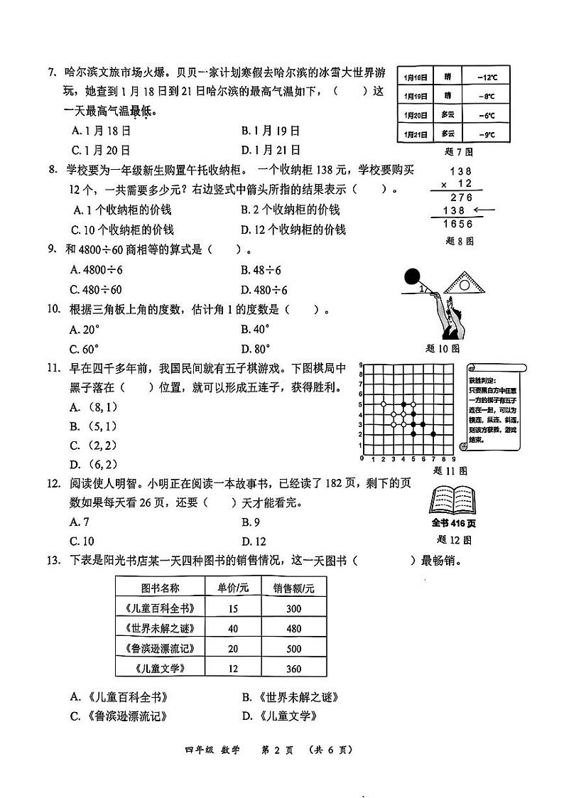 广东省深圳市罗湖区2024-2025学年四年级上学期期末数学试题第2页