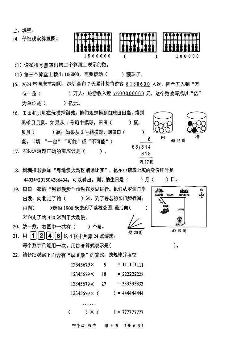 广东省深圳市罗湖区2024-2025学年四年级上学期期末数学试题第3页