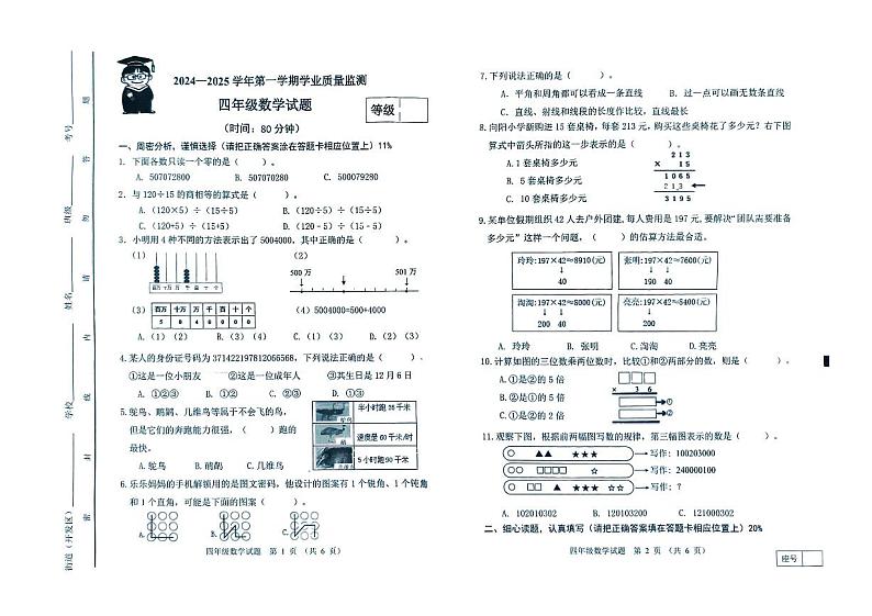 山东省潍坊市寒亭区2024-2025学年四年级上学期期末数学试题第1页