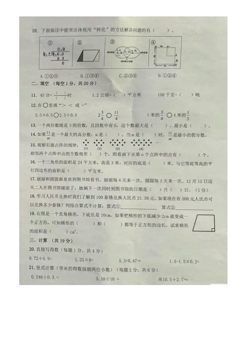 辽宁省大连市高新技术产业园区2024-2025学年五年级上学期期末数学试题第2页