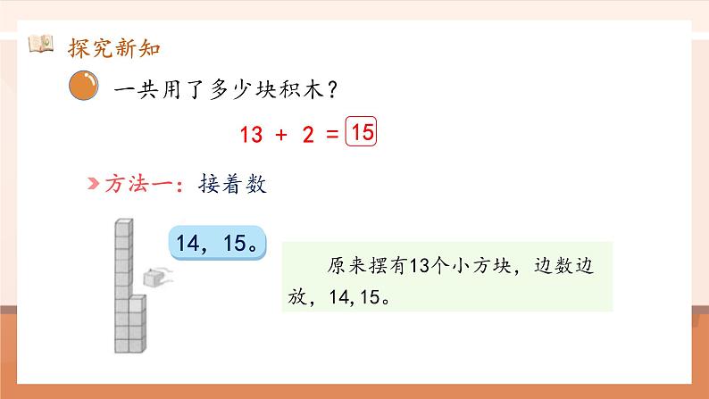 第一单元第3课时 搭积木（教学课件）第7页