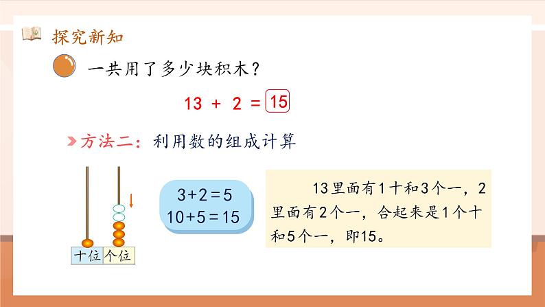 第一单元第3课时 搭积木（教学课件）第8页