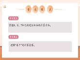 【新教材核心素养】北师大版数学一年级下册第1单元第4课时 开心农场（教学课件+同步教学设计）