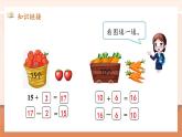 【新教材核心素养】北师大版数学一年级下册第1单元第4课时 开心农场（教学课件+同步教学设计）