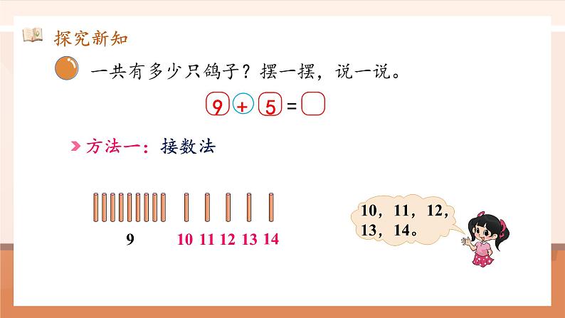 第一单元第4课时 开心农场（教学课件）第8页