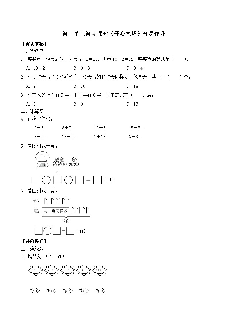 第一单元第4课时 开心农场（分层作业）第1页