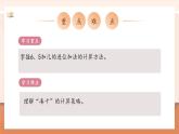 【新教材核心素养】北师大版数学一年级下册第1单元第5课时 一起做家务（教学课件+同步教学设计）