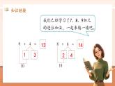 【新教材核心素养】北师大版数学一年级下册第1单元第5课时 一起做家务（教学课件+同步教学设计）