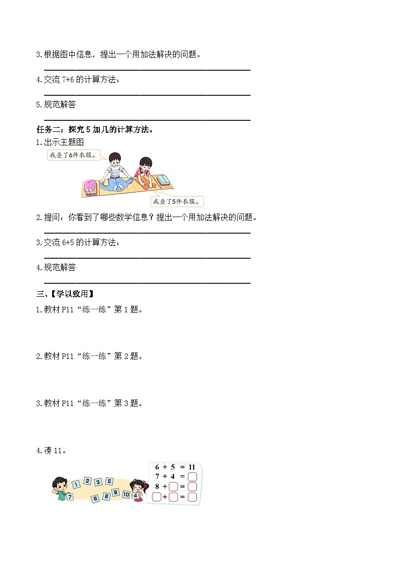 第一单元第5课时 一起做家务（学习任务单）第2页