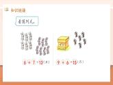 【新教材核心素养】北师大版数学一年级下册第1单元第6课时 小兔子安家（教学课件+同步教学设计）