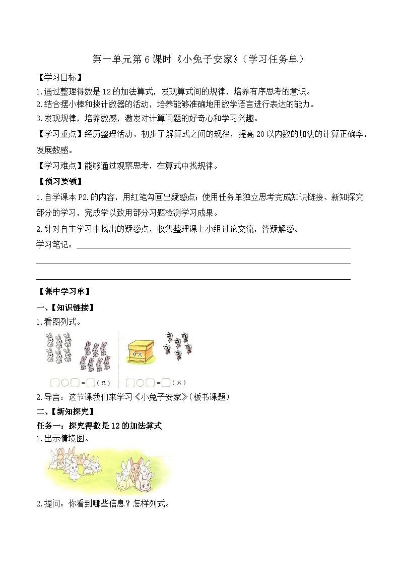 第一单元第6课时 小兔子安家（学习任务单）第1页