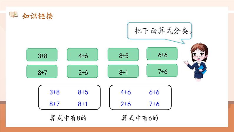 第一单元第7课时 做个加法表（教学课件）第5页