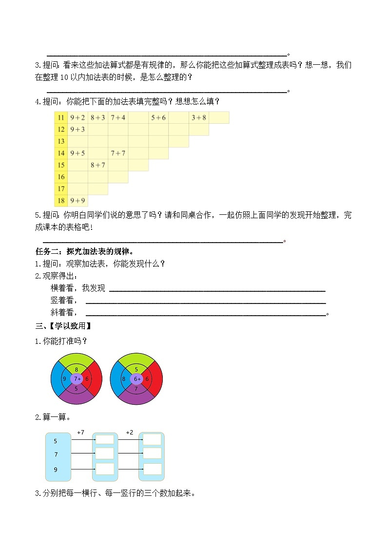 第一单元第7课时 做个加法表（学习任务单）第2页