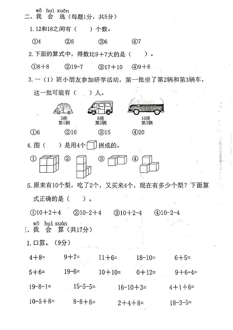 福建省福州市福清市2024-2025学年一年级上学期期末数学试题第2页