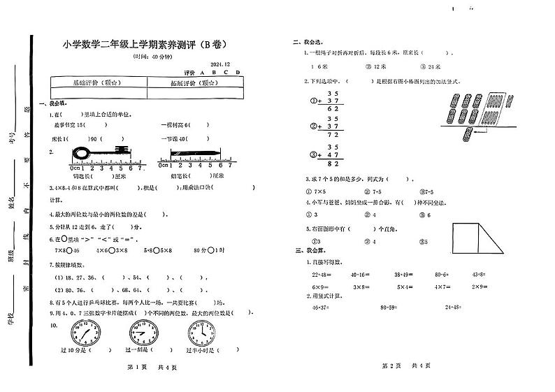 山东省临沂市莒南县2024-2025学年二年级上学期期末数学试题第1页