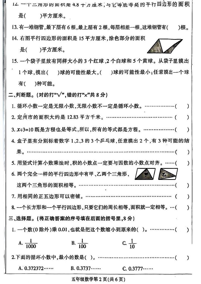 河北省保定市定州市2024-2025学年五年级上学期期末数学试题第2页